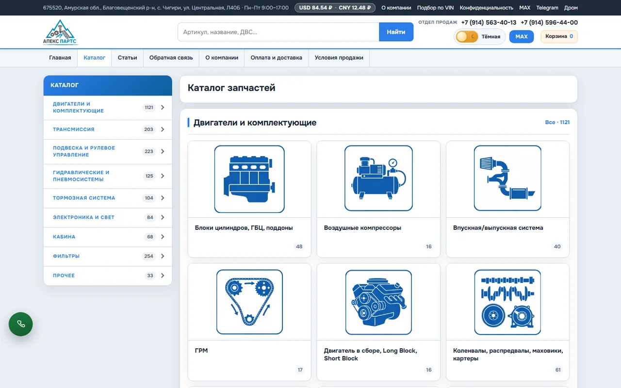 Каталог запчастей АПЕКСПАРТС