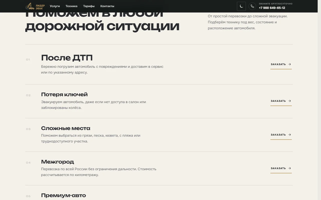 Лендинг эвакуатора — услуги
