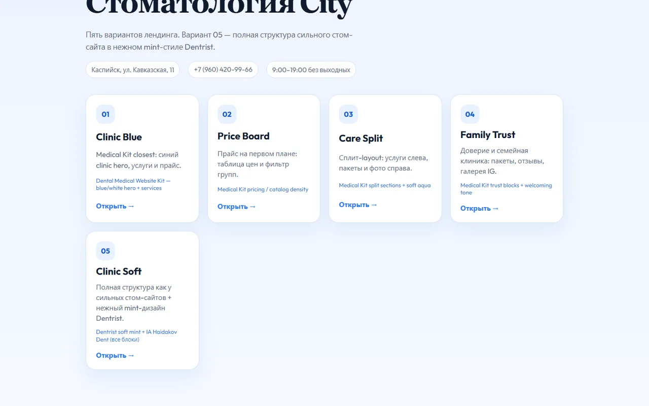 Стоматология City — варианты